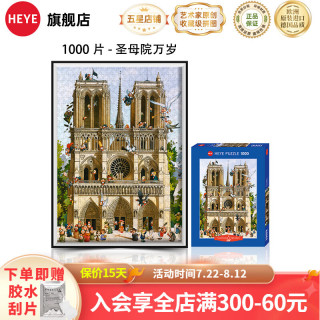 HEYE经典卡通系列德国成人拼图玩具解压高难度 1000片-圣母院万岁