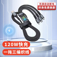  艾胜者 120W超级快充 多功能三合一织线  Type-C, Lightning, Micro USB 尼龙织 USB-A 120W 6A