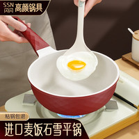闪闪优品雪平锅奶锅麦饭石不粘锅婴儿辅食锅小奶锅电磁炉小锅热奶锅泡面锅 【麦饭石】雪平锅 22cm