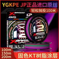 YGK PE JPygkpe jp日本原丝12pe线路亚线大力马主线超耐磨钓鱼线 ygkpe jp【X12日本原丝】 100米 2原丝
