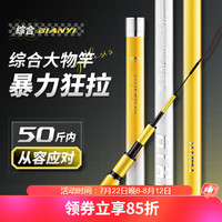 太宇4.5米鱼竿5H超轻超硬黑坑鲢鳙大物竿手杆台钓竿碳素综合钓鱼竿