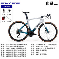 奥利尼精灵法拉斯EVO碳纤维破风公路自行车整车7170整车UCI认证直发 套餐二7170整车(仅剩52尺码)