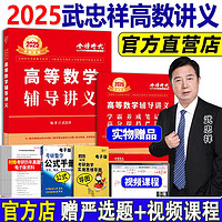 武忠祥2025年考研数学一 二三高等数学基础篇教材高数线性代数数二严选题17堂课25高等660题6套卷2025辅导讲义李永乐真题模拟卷25 2025武忠祥 高等数学辅导讲义