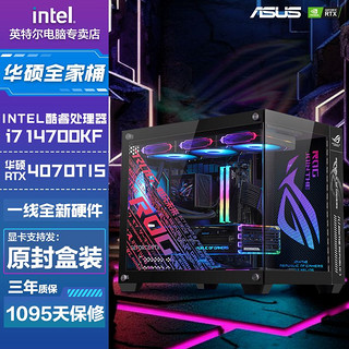 华硕全家桶i7 14700KF/RTX4080/70/60TIS电竞组装台式电脑主机