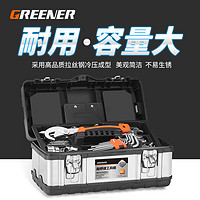 GREENER 绿林 不锈钢工具箱套装工业级多功能车载大号手提式电工家用收纳盒