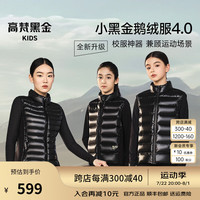 高梵【黑金儿童鹅绒服】新品小黑金4.0拼接机能轻羽男女童短款羽马甲 黑色 160