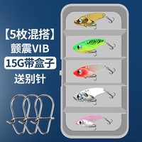 BKUMAN VIB路亚饵铁板套装微物超远投假饵淡水全套亮片翘嘴鲈鱼金属鱼饵 15g【5枚装】【送饵盒+别针】