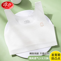 浪莎女童内衣发育期少女初中女孩四季防凸点背心12-16岁儿童文胸 白 2XL 体重105-120斤 白色+粉色-XXL(90)