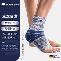 保而防（BAUERFEIND）保而防护踝 MalleoTrain德国             银钛灰左脚3码单支 银钛灰（单支装）