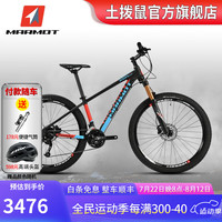 土拨鼠 Marmot山地自行车成人变速山地车运动户外男女骑行越野单车 -下单备注净身高