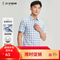 才子（TRIES）男士短袖格子衬衫复古线条格纹夏季新款透气衬衣轻盈时尚