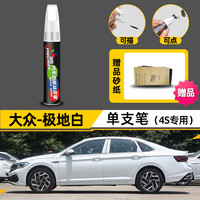 FRECHEER 召彩 适用大众速腾补漆笔极地白锰石黑海贝金改装原厂车漆划痕修复神器
