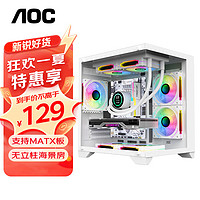 AOC CG391W白色 游戏电脑主机海景房机箱 双面玻璃/支持MATX主板/240水冷/7风扇位/270°全景/左右分仓