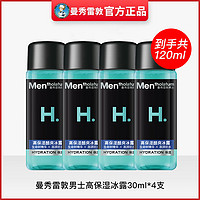 曼秀雷敦 爽肤水男士专用高保湿冰露30ml*4水乳二合一组合套装