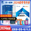 成人高考专升本教材2024经济管理全套成考教材+真题：政治+英语+高等数学二（共6册）