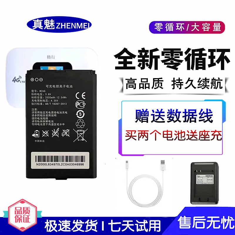  ZHENMEI/真魅 移动Wifi 电池  8848