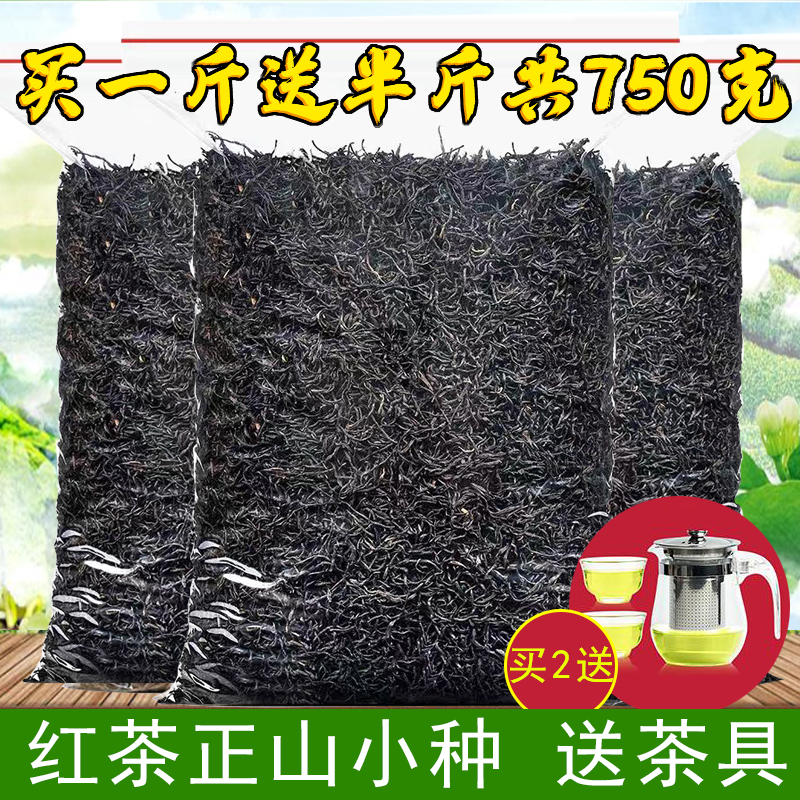 怡芯一品 发1.5斤红茶正山小种2024年新茶特级浓香武夷山桐木关茶750g散装