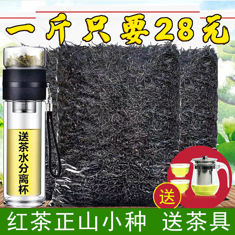 怡芯一品 红茶正山小种2024年新茶浓香武夷山茶叶500g散装袋装