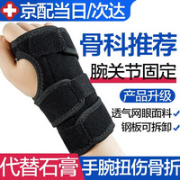 巴迈尔护腕防扭伤腕关节固定支具手腕骨折夹板护具腱鞘腕部桡骨防护腕管 右手装【轻便短款】