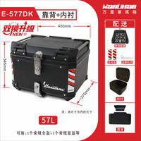 万里豪（WANLIHAO）台铃电动车后备箱摩托车尾箱通用爱玛踏板电瓶车非铝合金尾箱E570 双锁577黑箱+内衬+靠背+碳钢底座