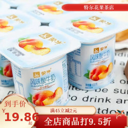 mengniu蒙牛果粒酸牛奶100g16杯八杯原味草莓黄桃风味发酵乳蒙牛酸奶