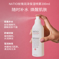 NATIO玫瑰爽肤水保湿矿物面部喷雾补水女保湿修护提亮修护精华