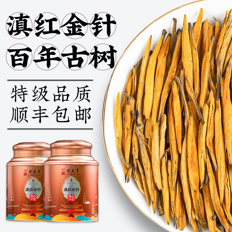 御兴 凤庆滇红金针 浓香型 云南古树红茶 400g*2罐