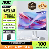 AOC一体机电脑27英寸高清屏商用家用办公电脑一体台式机(内置音箱 搭配键鼠 )【N100/16+512GB】