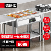 德玛仕(DEMASHI)保温售饭台商用食堂快餐车保温汤池菜台分餐台1200*800*800三格304不锈钢(不带份数盘)国标1.2