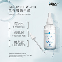 XEQ 方程式 德沃XEQ方程式三重玻尿酸精华液补水保湿舒缓肌肤精华面部护肤品