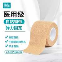 PIHEN 品恒 恒品  医用自粘弹性绷带透气弹性绷带医用级伤口包扎固定绑带肤色2.5cm*450cm1卷/袋