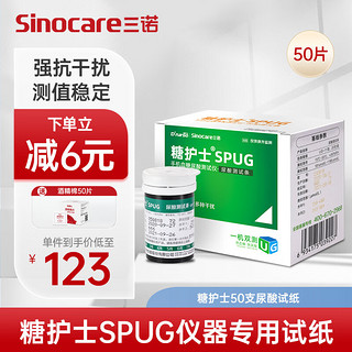 Sinocare 三诺 糖护士SPUG尿酸血糖测试仪适用SPUG