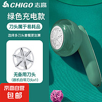 CHIGO 志高 毛球修剪器家用衣服起球剃毛机充电刮割吸打毛器去除毛球神器 墨绿色 1刀头 原装刀头