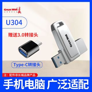 256G长城u盘usb3.0大容量优盘广场舞用闪存盘电脑笔记本U304