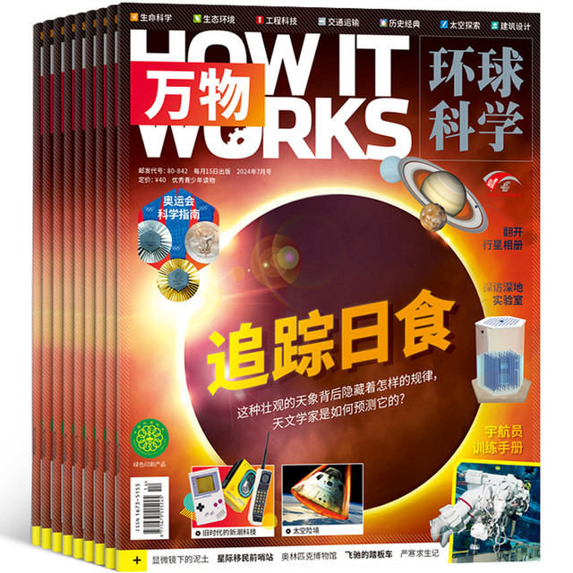 《万物杂志》（2024年8月刊、单本）