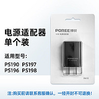 POREE 博锐 电动剃须刀充电器适配器8W快充输出功率5V1A