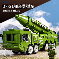 泰高乐 军事模型积木 DF-21弹道导弹装甲车模型