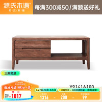 源氏木语实木茶几小户型客厅北欧茶台橡木现代简约原木茶桌 胡桃色1米茶几(1000*500*450mm) 整装