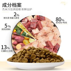 领格 杰米全价低温烘焙猫粮幼猫成猫鲜肉奶糕营养主粮领格猫烘焙粮500g