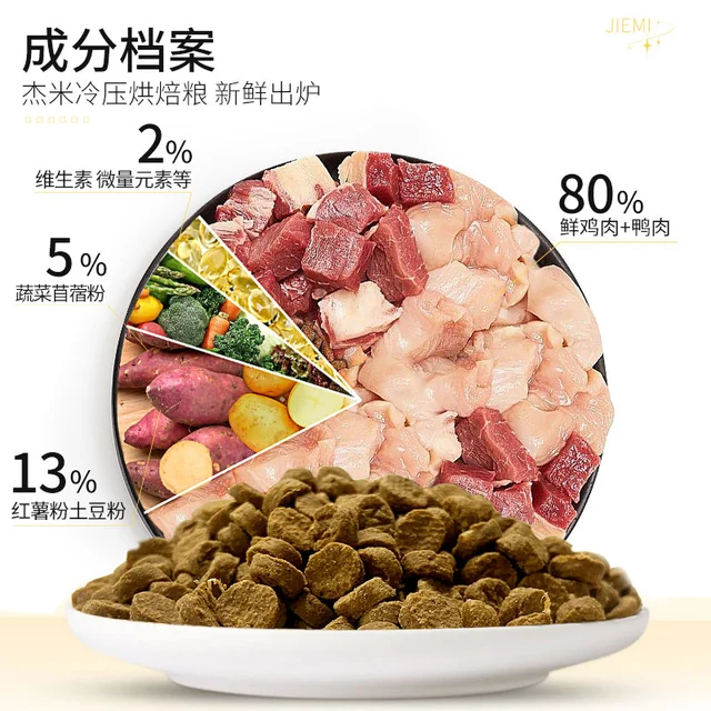 杰米全价低温烘焙猫粮幼猫成猫鲜肉奶糕营养主粮领格猫烘焙粮500g