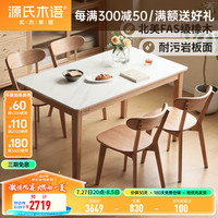 源氏木语实木岩板直腿餐桌现代简约家用饭桌北欧小户型餐厅桌子橡木 水云纱1.5m+圆弧餐椅*4