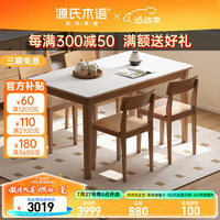 源氏木语实木岩板餐桌现代简约家用饭桌小户型餐厅桌子1.5m+Y90S01餐椅*4 岩板餐桌1.5米+Y90S01餐椅*4