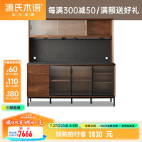 源氏木语 黑胡桃木柜子实木岩板餐边柜简约储物柜家用餐厅置物柜 1.8米下座+上座+新可兰电轨 莎罗兰