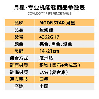 月星童鞋 2024年 儿童运动鞋男童篮球鞋暴走鞋女孩跑步鞋机能鞋 棕色 内长18cm 适合脚长17.5cm