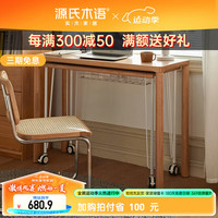 源氏木语小户型实木书桌台式电脑桌简约办公桌【0.98米单独移动小书桌】