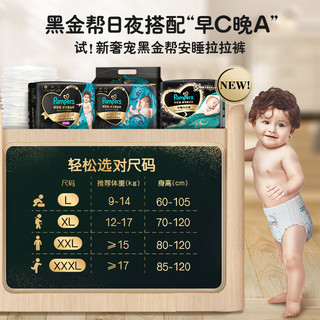 帮宝适 Pampers黑金帮拉拉裤L19/XL17/XXL16/XXXL16尿不湿超薄亲肤尿裤