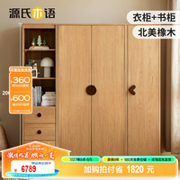 源氏木语儿童家具 实木儿童衣柜 书柜组合卧室落地橡木衣橱家用现代简约衣服收纳柜 【双门+抽屉柜】组合衣柜
