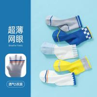 马骑顿 MQD【贵一点,A类母婴级】男童儿童袜子夏季薄款网眼透气防臭中筒袜