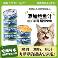 汤姆先生 MR.TOM猫咪罐头猫狗零食宠物金枪鱼猫粮白肉80g补水湿粮 羊乳鸡丝元气罐罐头 12罐
