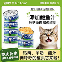 MR.TOM 汤姆先生 猫罐头 羊乳鸡丝元气罐  85g*6罐